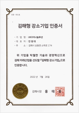 Certificate of Small Giant Company of Korea